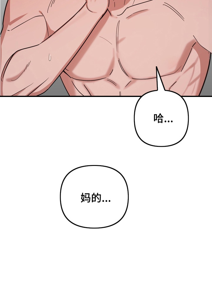 满分惩罚后续漫画,第12章：发疯5图