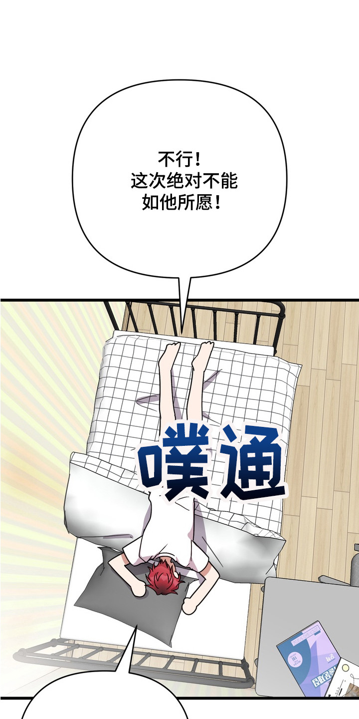 满分惩罚漫画,第8章：又被欺负了2图