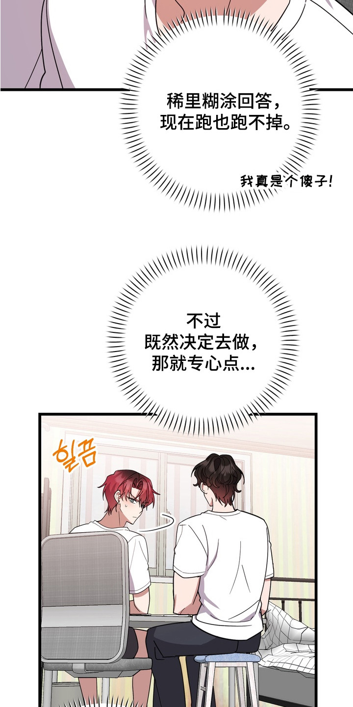 满分惩罚3介绍漫画,第6章：开小差3图