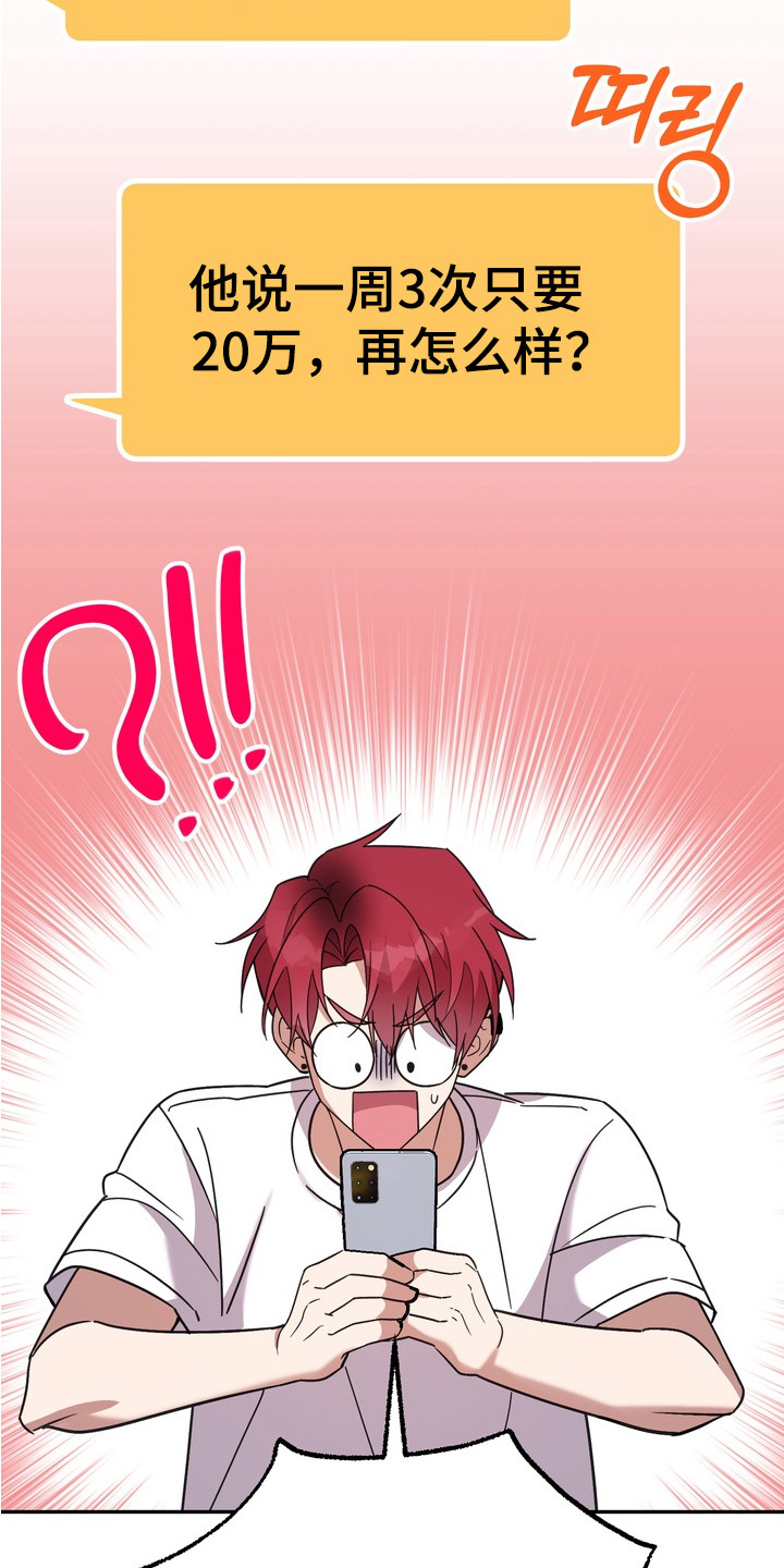 满分惩罚漫画,第1章：复读生1图