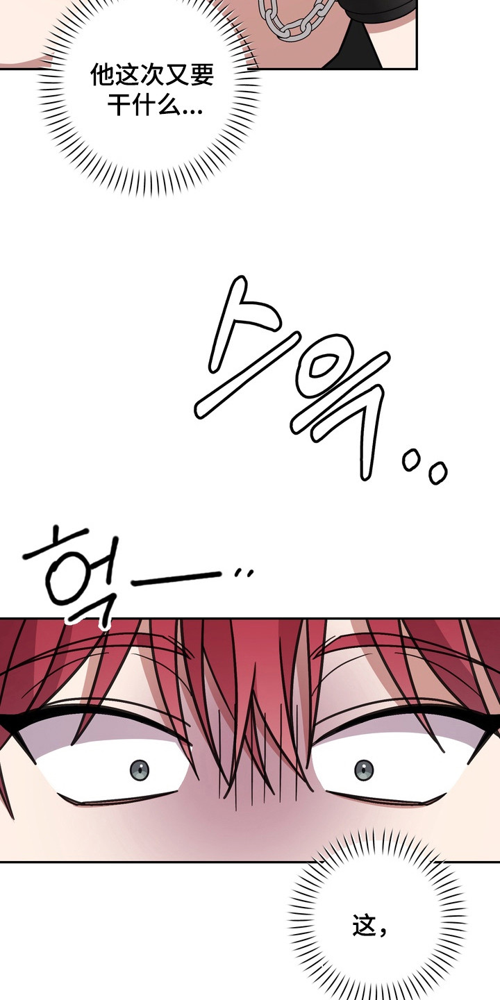 满分惩罚3介绍漫画,第19章：嫉妒4图