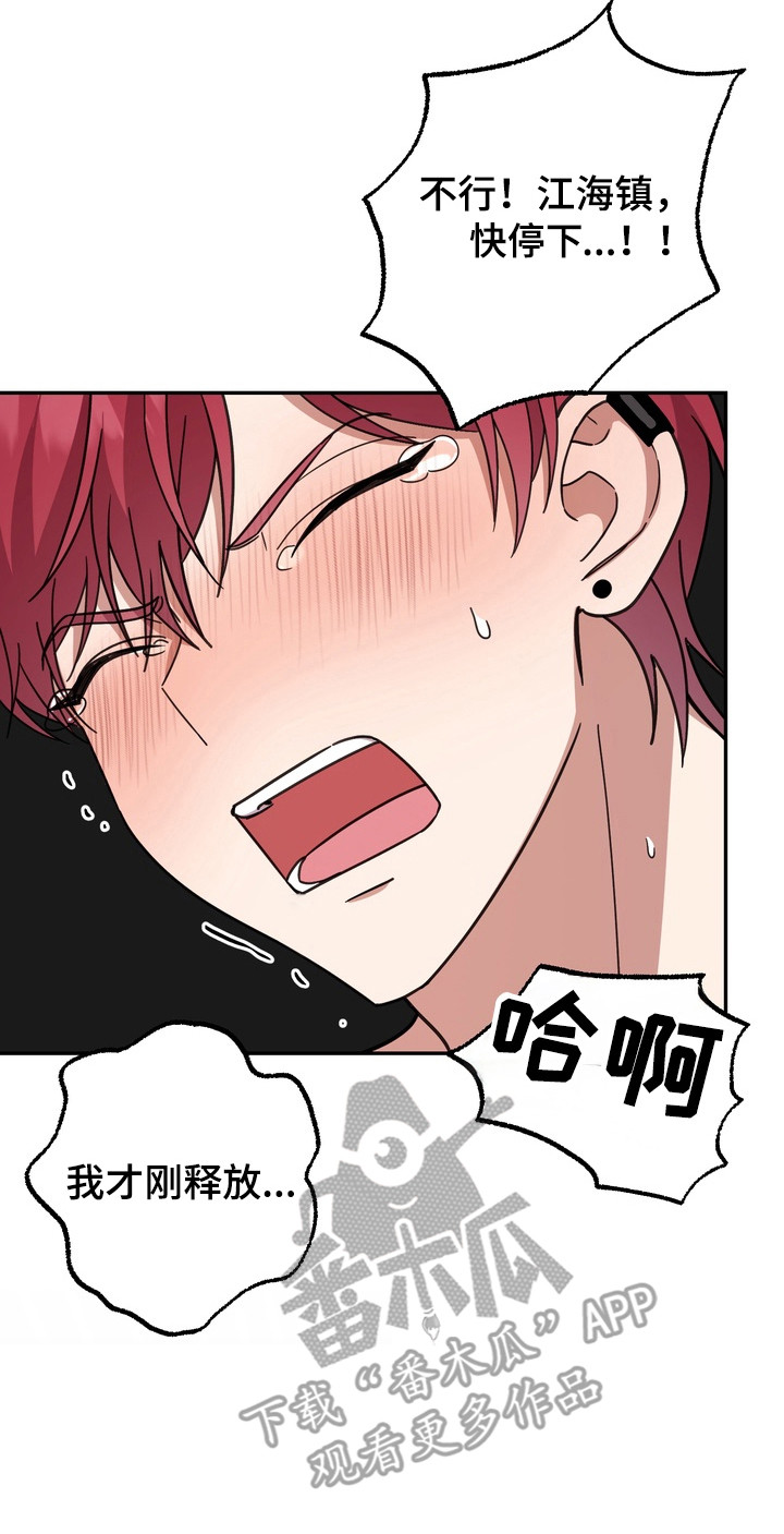 满分惩罚下拉式免费趣笔阁漫画,第19章：嫉妒4图