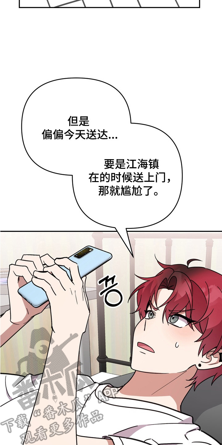 满分惩罚3介绍漫画,第4章：快递2图