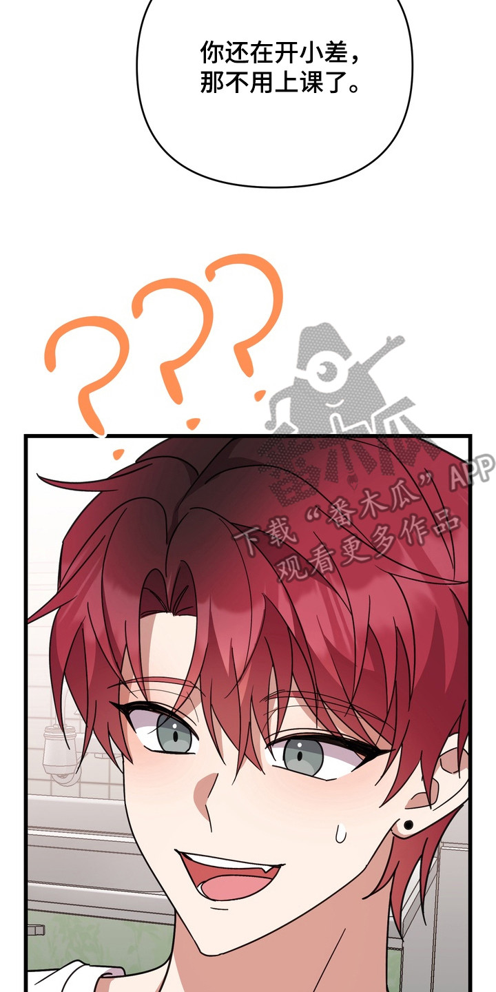 满分惩罚3介绍漫画,第6章：开小差5图