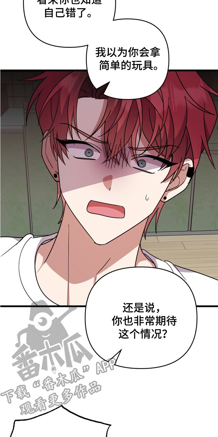 满分惩罚免费下拉式漫画,第7章：惩罚2图