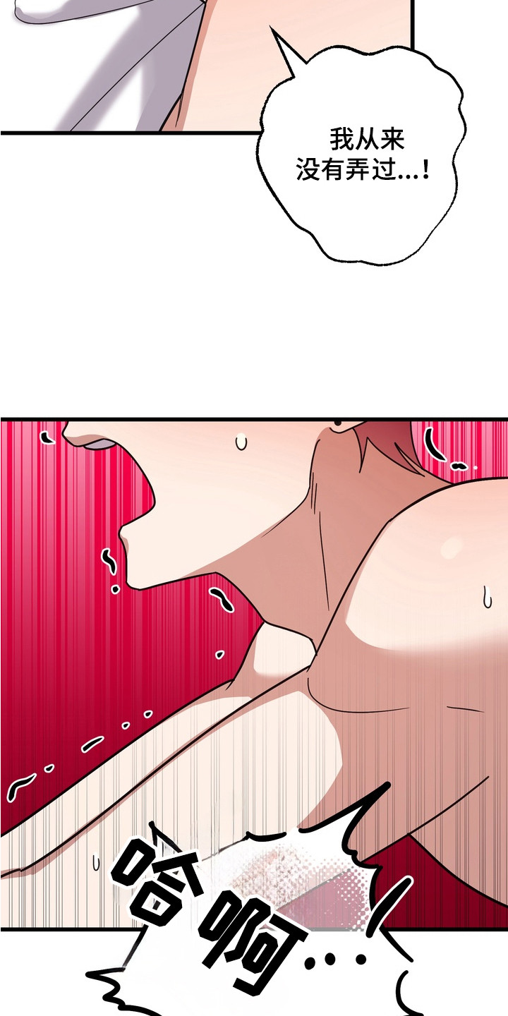 满分惩罚免费下拉式漫画,第7章：惩罚2图