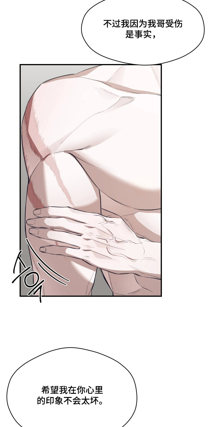 敌对柔情漫画,第6章：撒谎3图