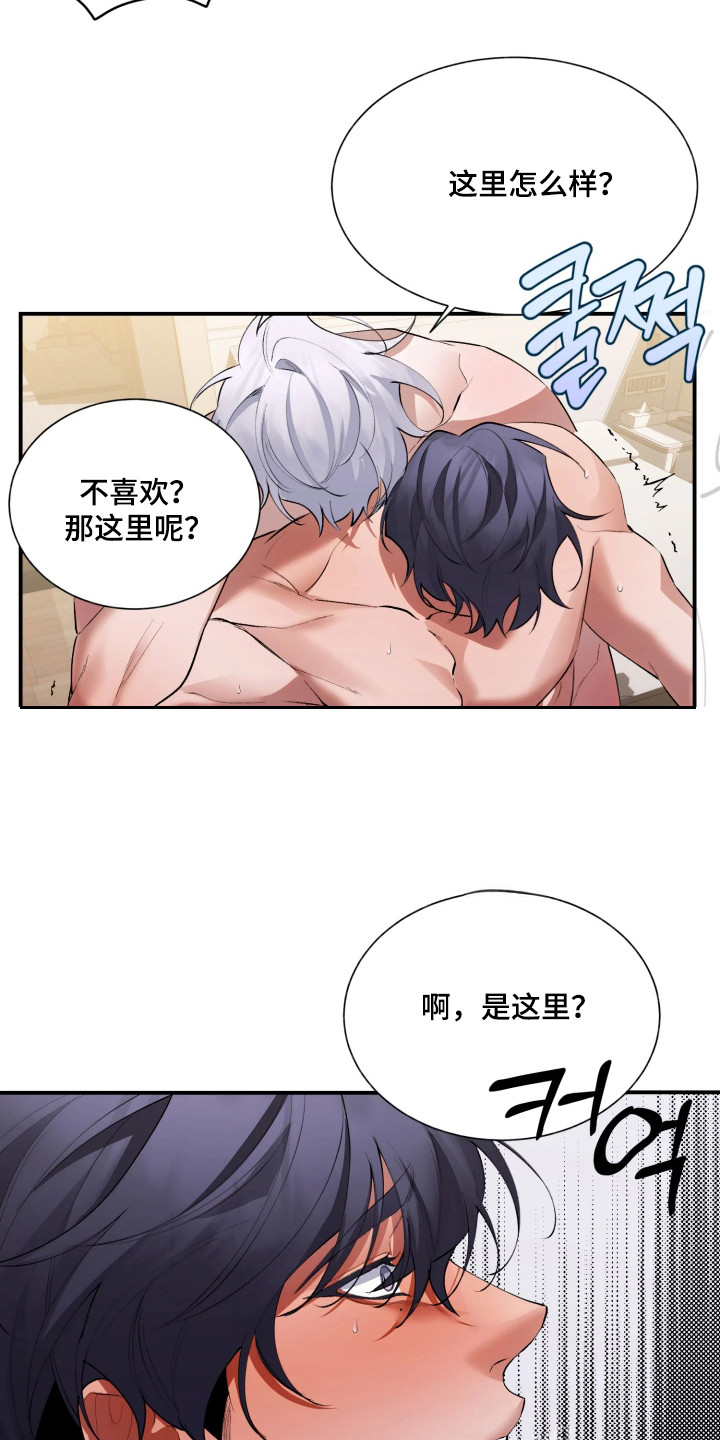 敌对柔情漫画,第13章：见血了4图