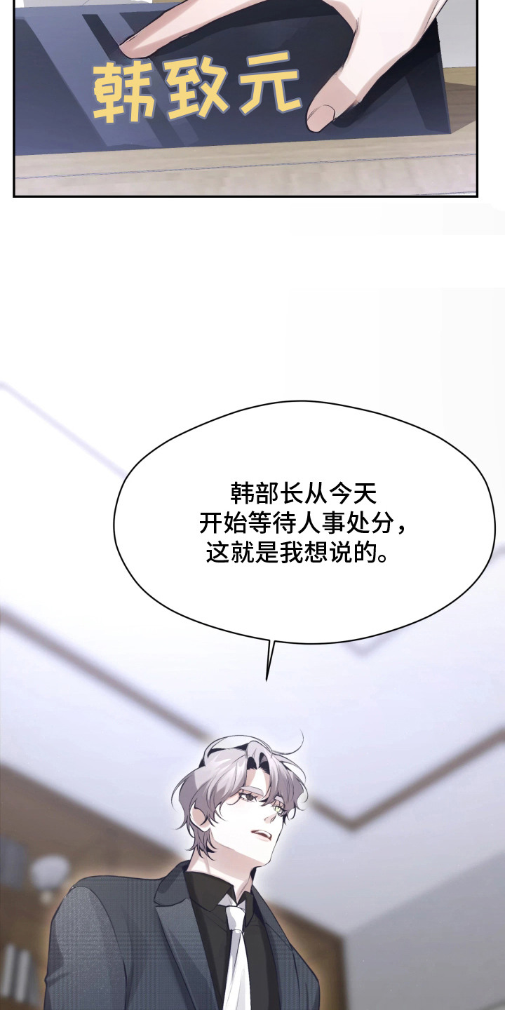 敌对柔情漫画,第1章：处分4图