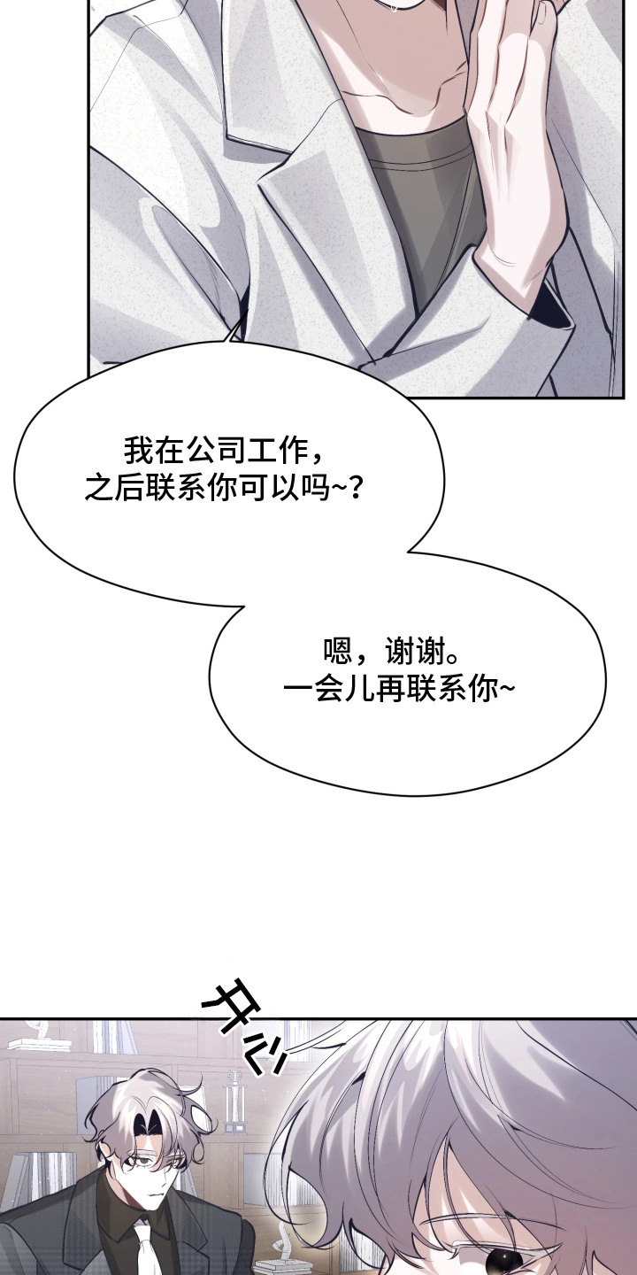 敌对柔情漫画,第1章：处分1图