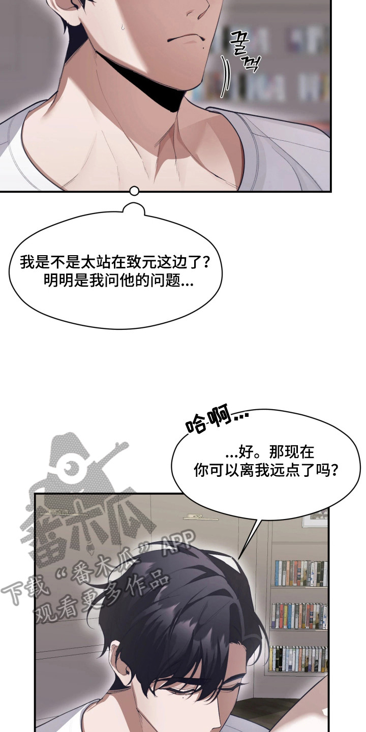 敌对柔情漫画,第6章：撒谎5图
