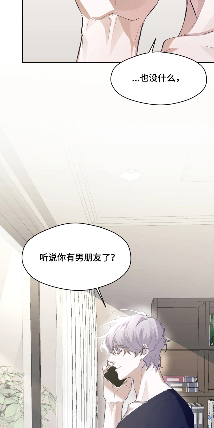 敌对柔情漫画,第9章：烦恼4图