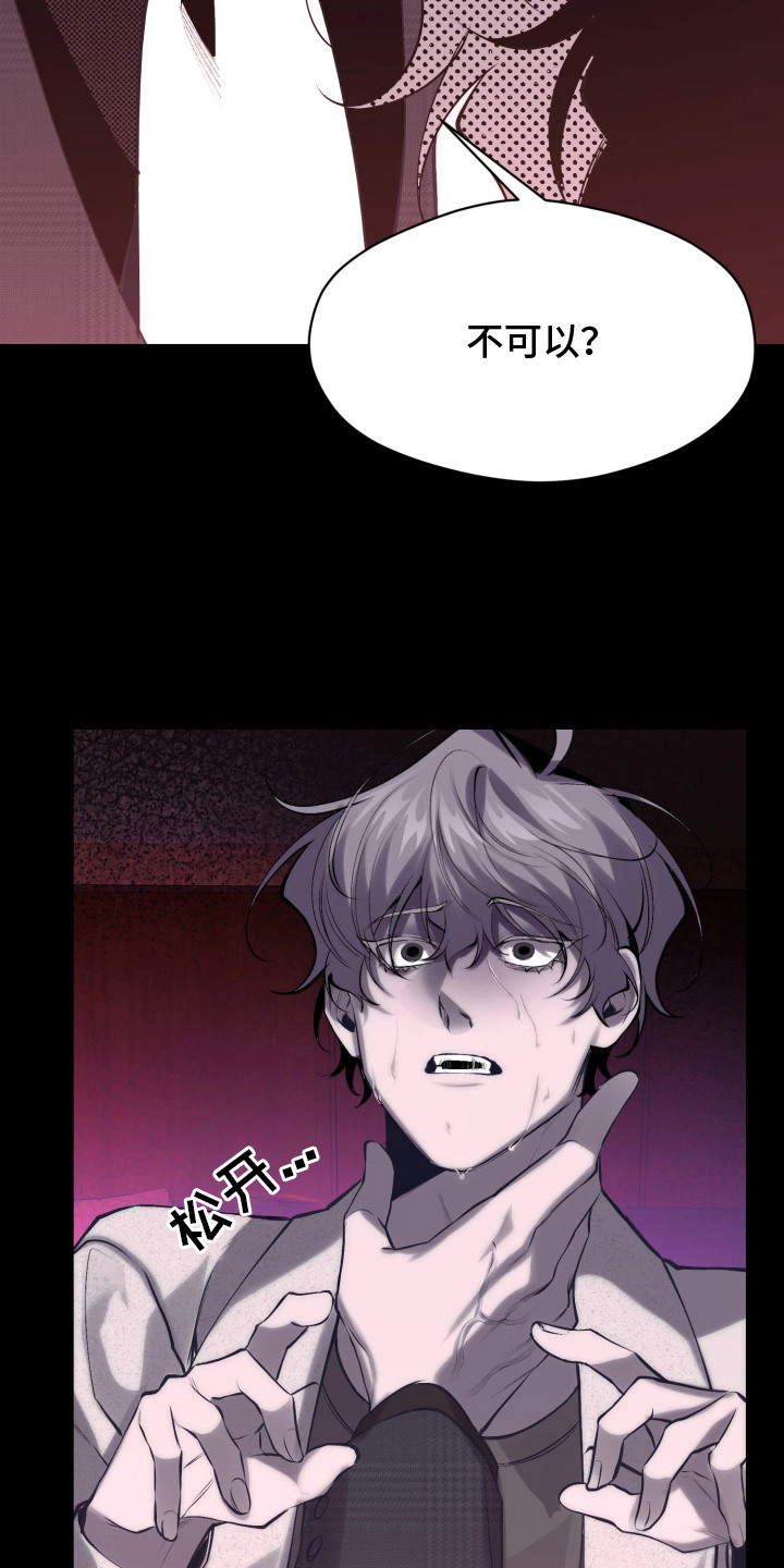 敌对柔情漫画,第1章：处分5图