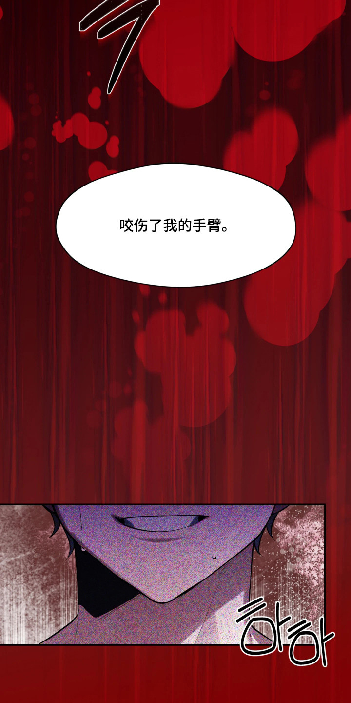 敌对柔情漫画,第5章：伤痕1图