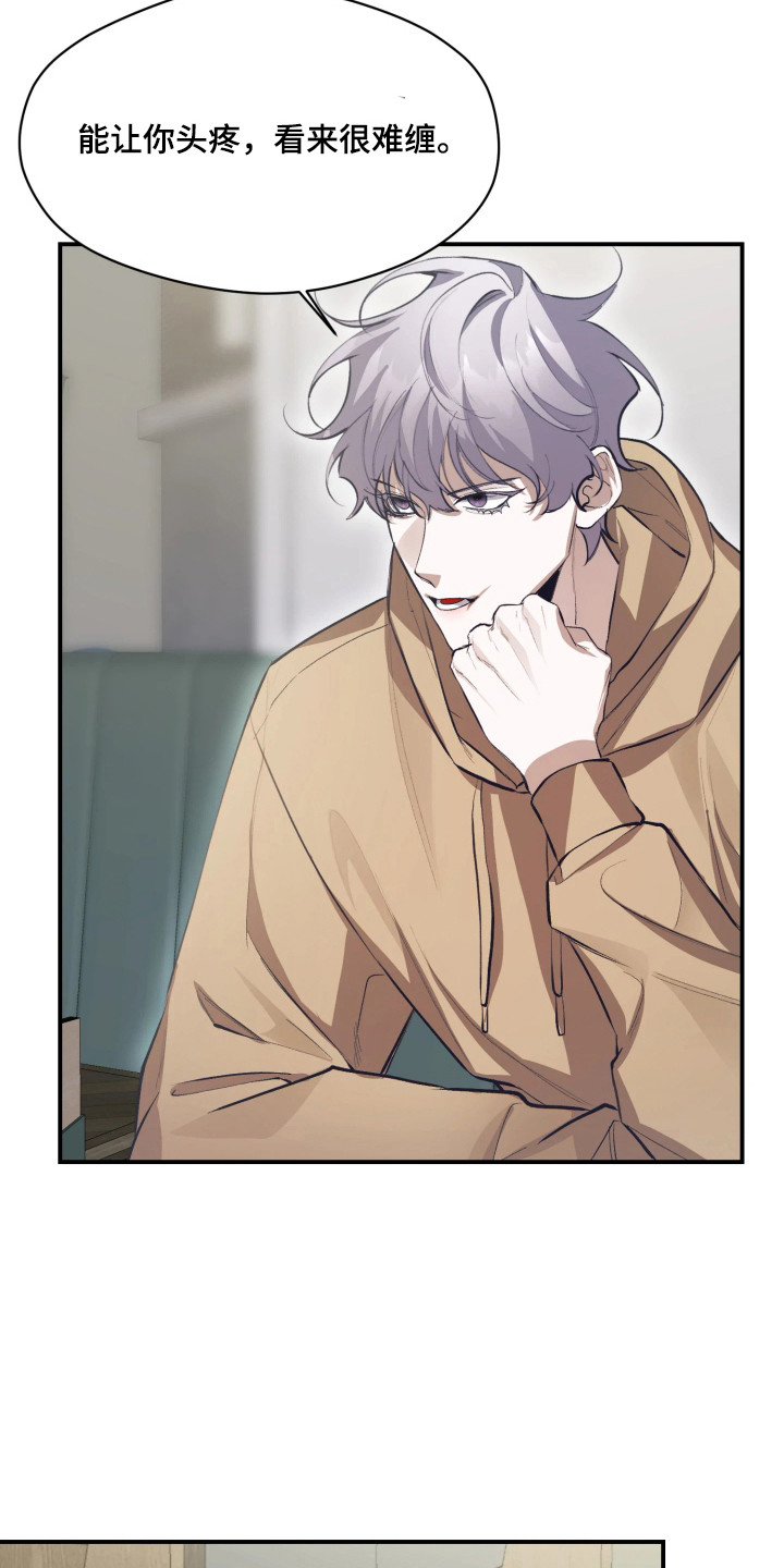 敌对柔情漫画,第8章：情绪激动5图