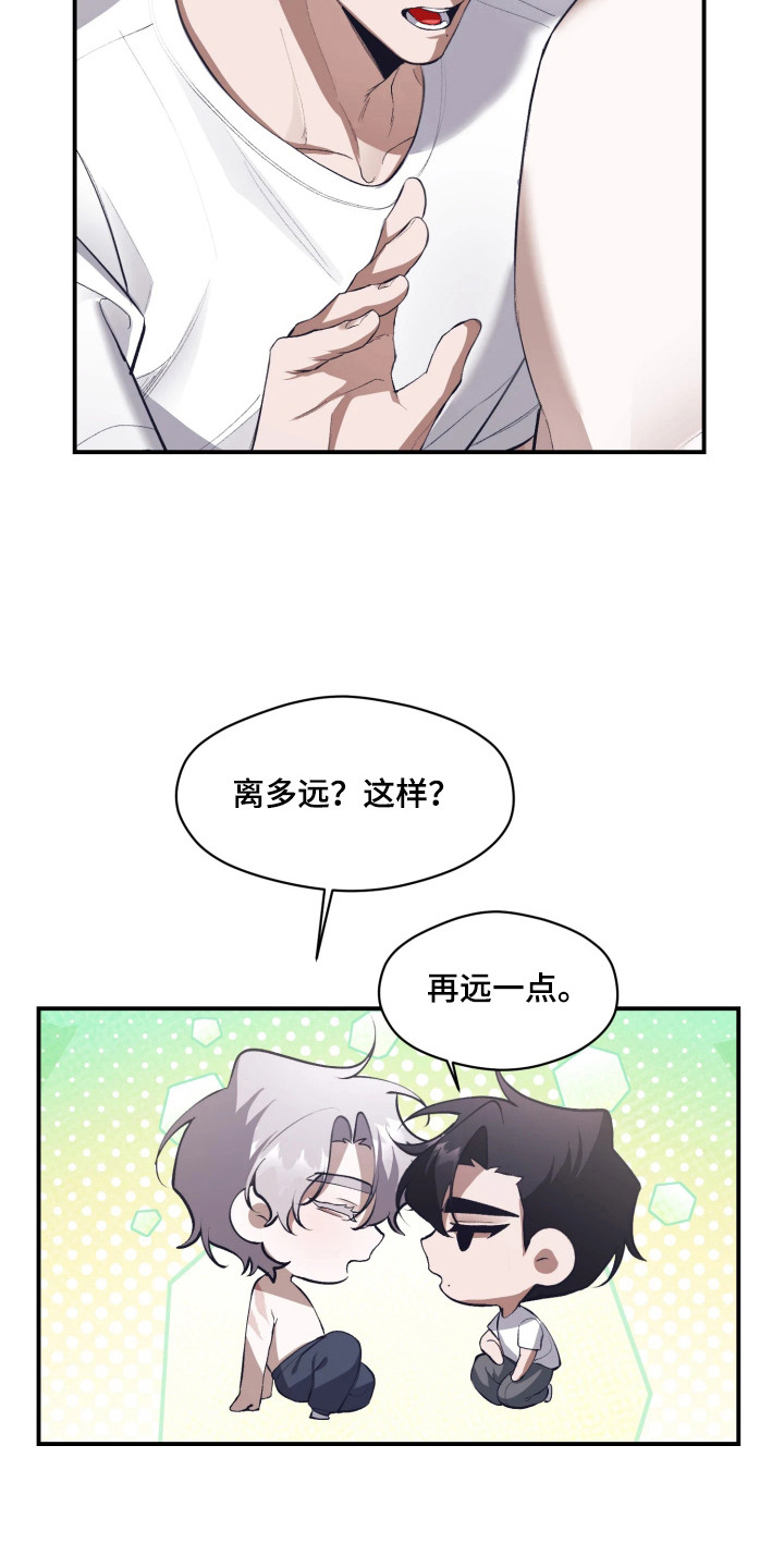 敌对柔情漫画,第6章：撒谎1图