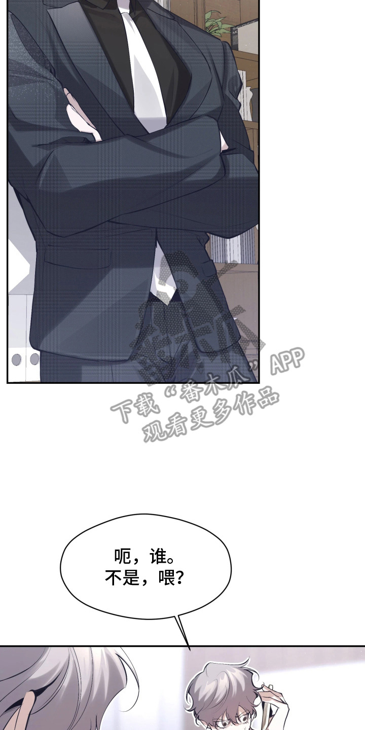 敌对柔情漫画,第1章：处分4图