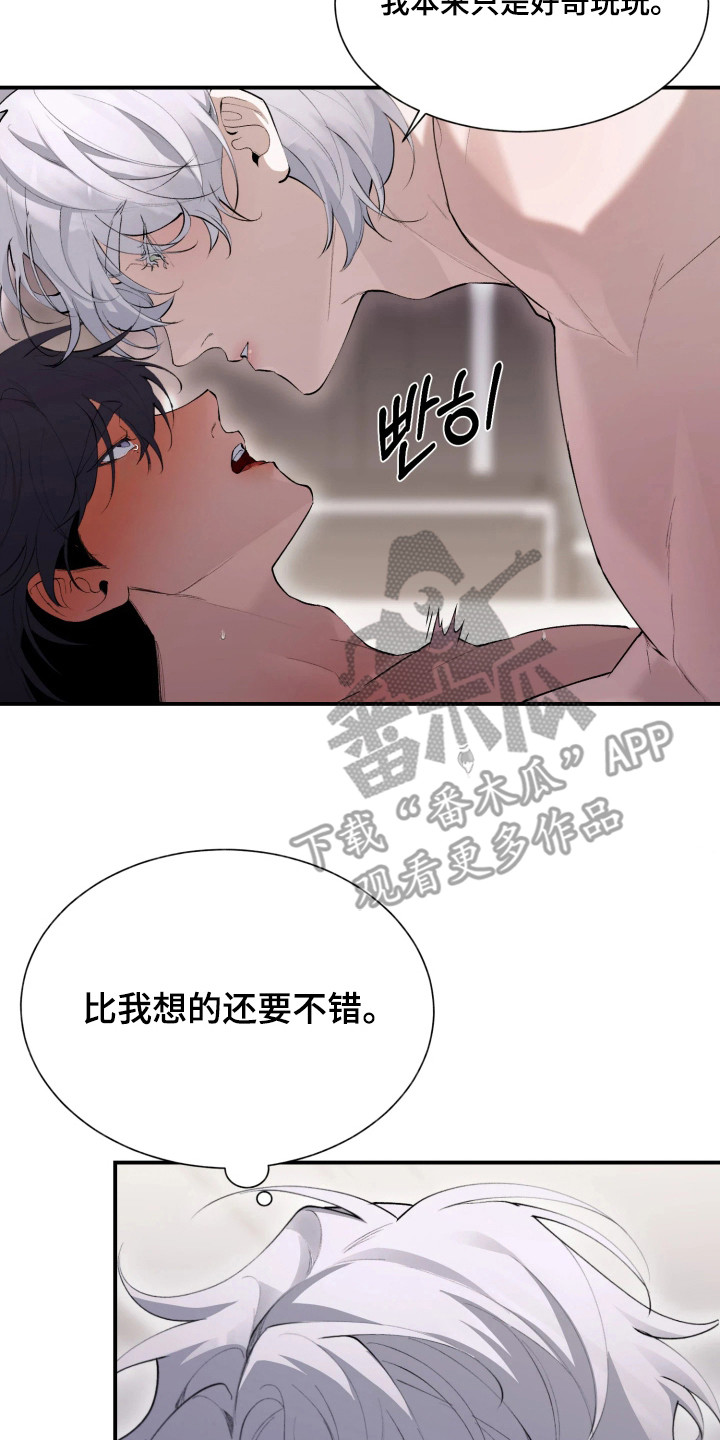 敌对柔情漫画,第14章：越来越有趣3图
