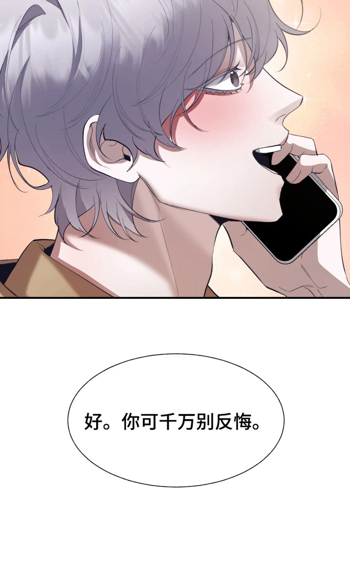 敌对柔情漫画,第9章：烦恼4图