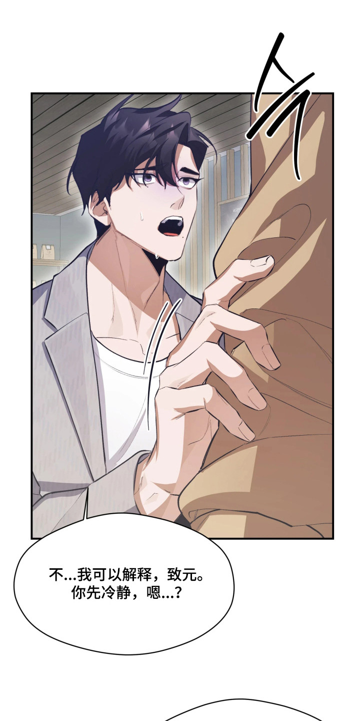 敌对柔情漫画,第8章：情绪激动2图