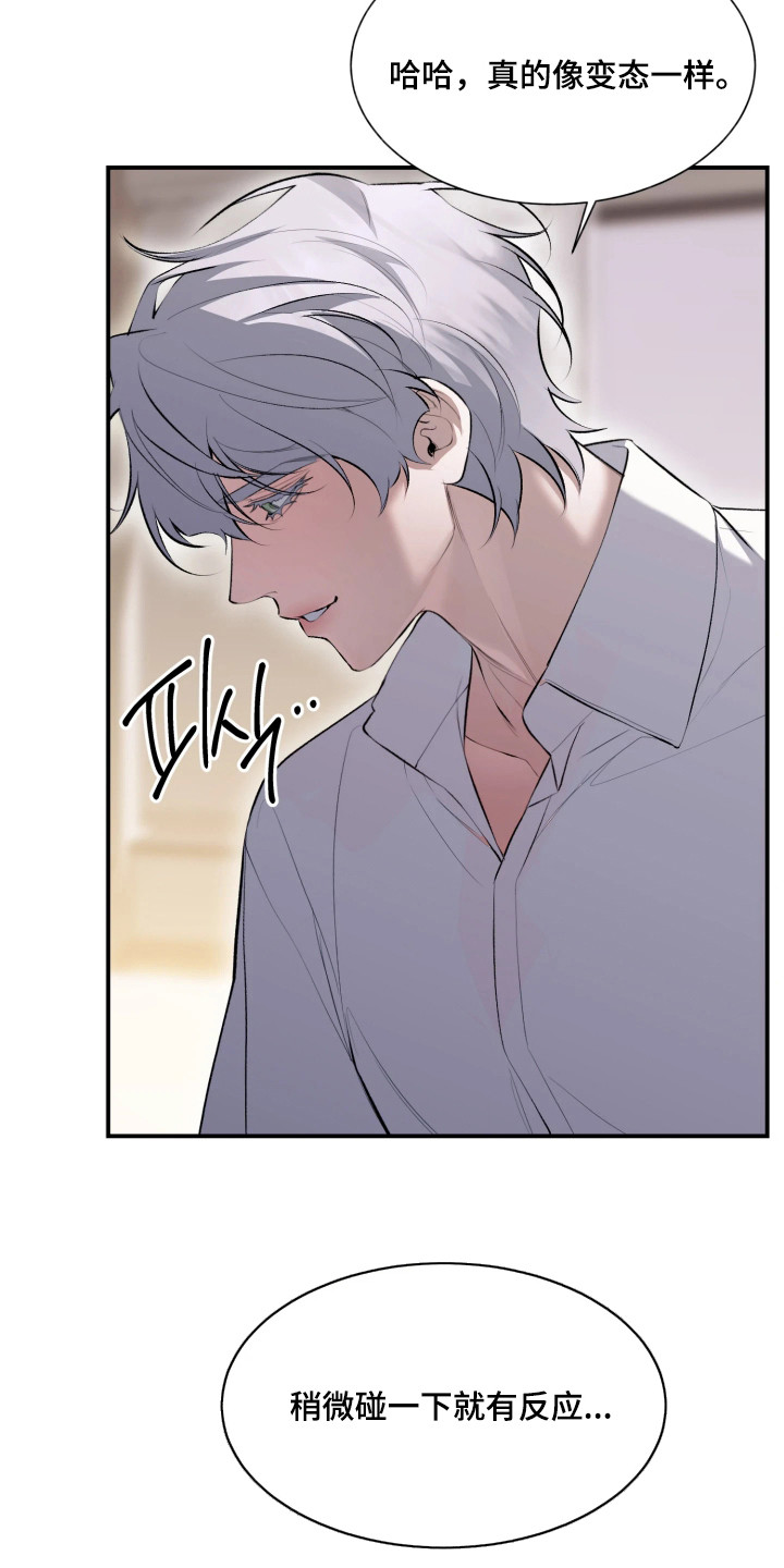 敌对柔情漫画,第12章：头晕1图