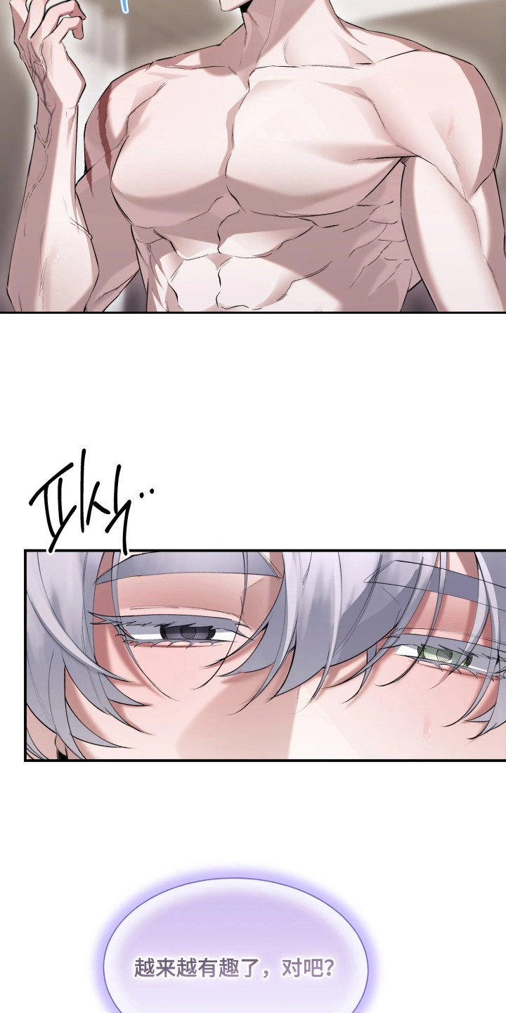 敌对柔情漫画,第14章：越来越有趣1图