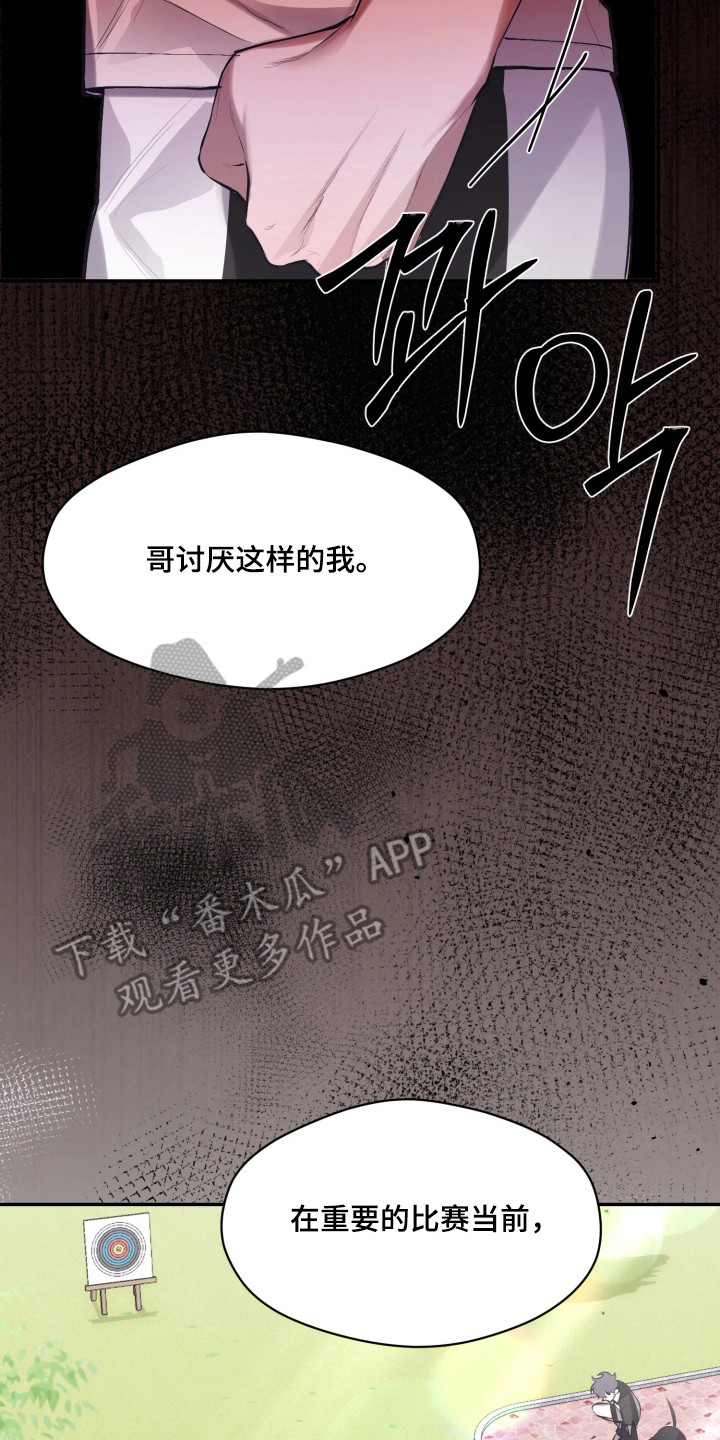 敌对柔情漫画,第5章：伤痕4图