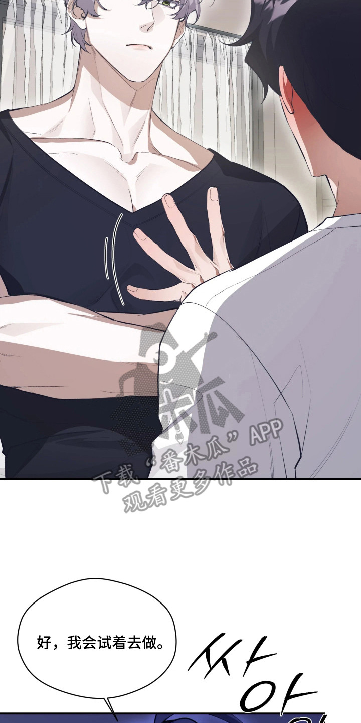 敌对柔情漫画,第7章：榆木脑袋4图
