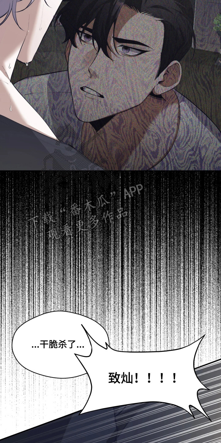 敌对柔情漫画,第7章：榆木脑袋5图