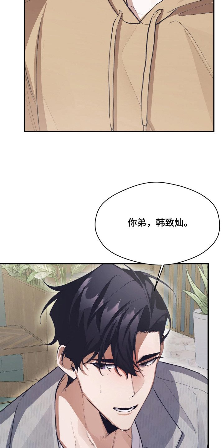 敌对柔情漫画,第8章：情绪激动3图