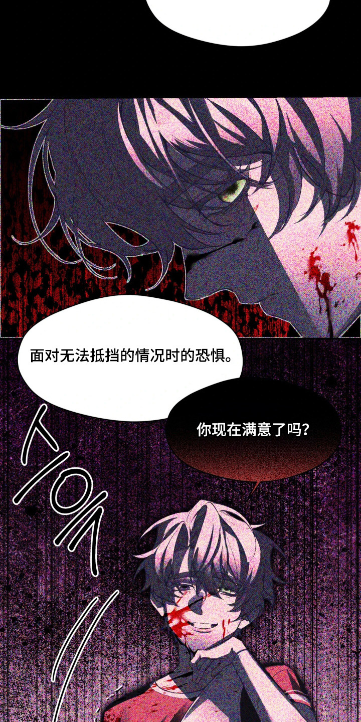 敌对柔情漫画,第5章：伤痕1图