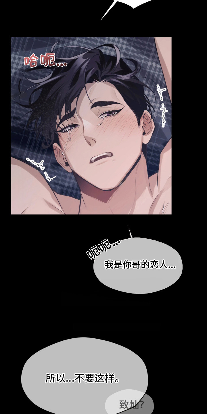 敌对柔情漫画,第3章：巧合4图