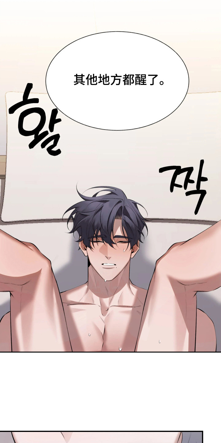 敌对柔情漫画,第12章：头晕1图