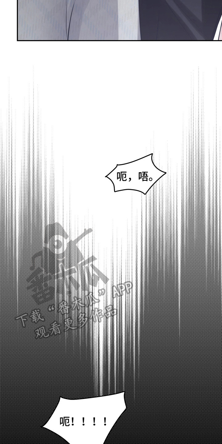 敌对柔情漫画,第3章：巧合2图