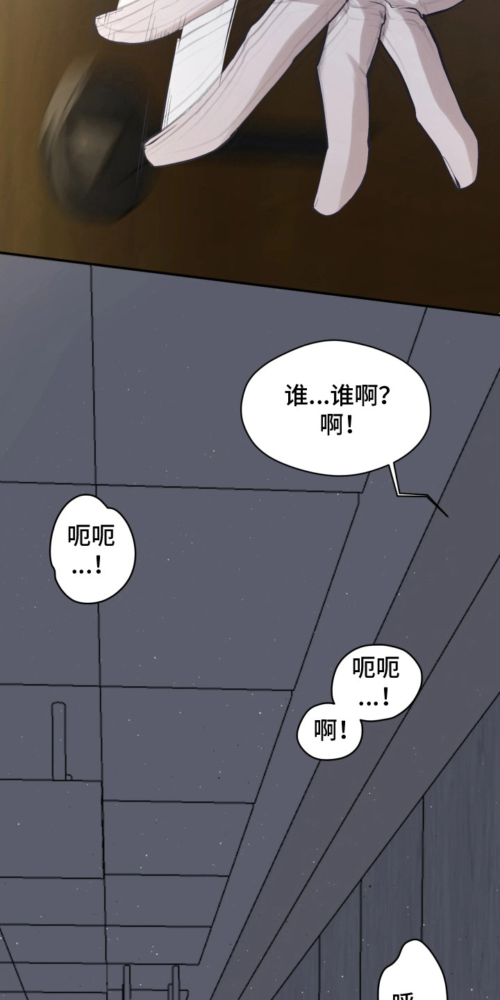敌对柔情漫画,第2章：轻声低语1图