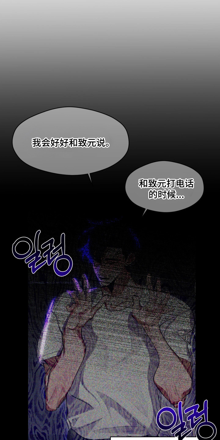 敌对柔情漫画,第7章：榆木脑袋1图