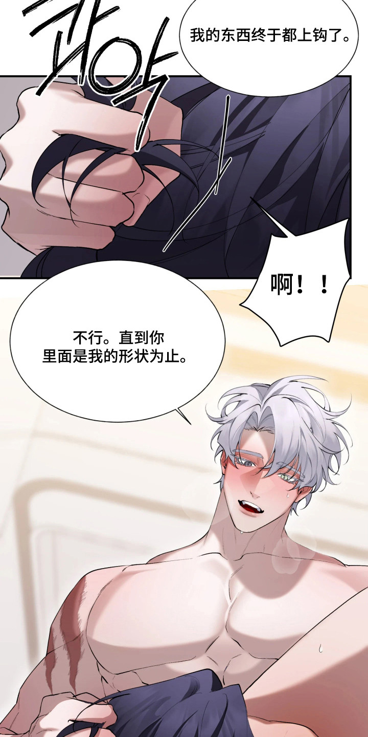 敌对柔情漫画,第14章：越来越有趣3图