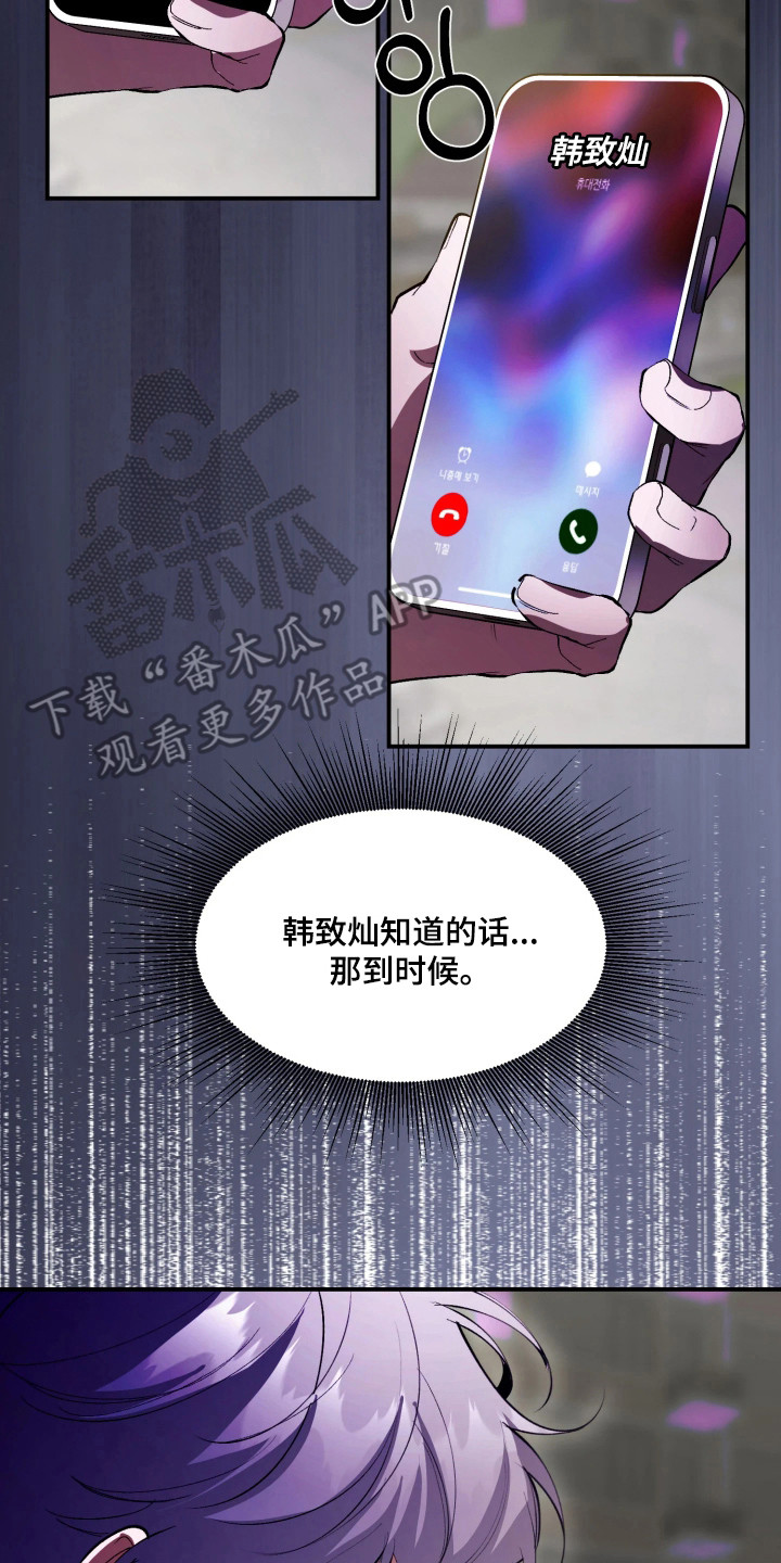 敌对柔情漫画,第9章：烦恼2图