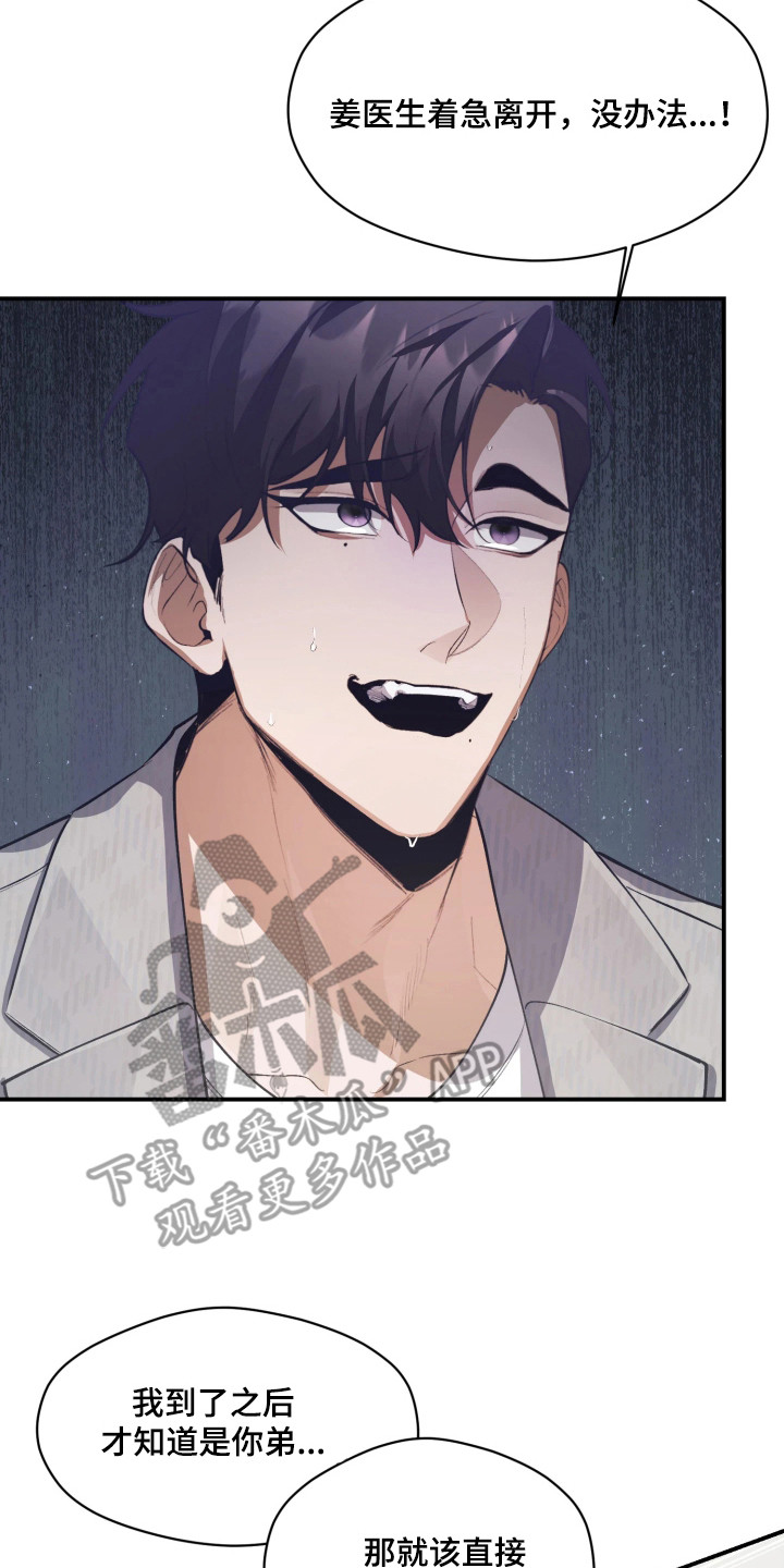 敌对柔情漫画,第8章：情绪激动3图