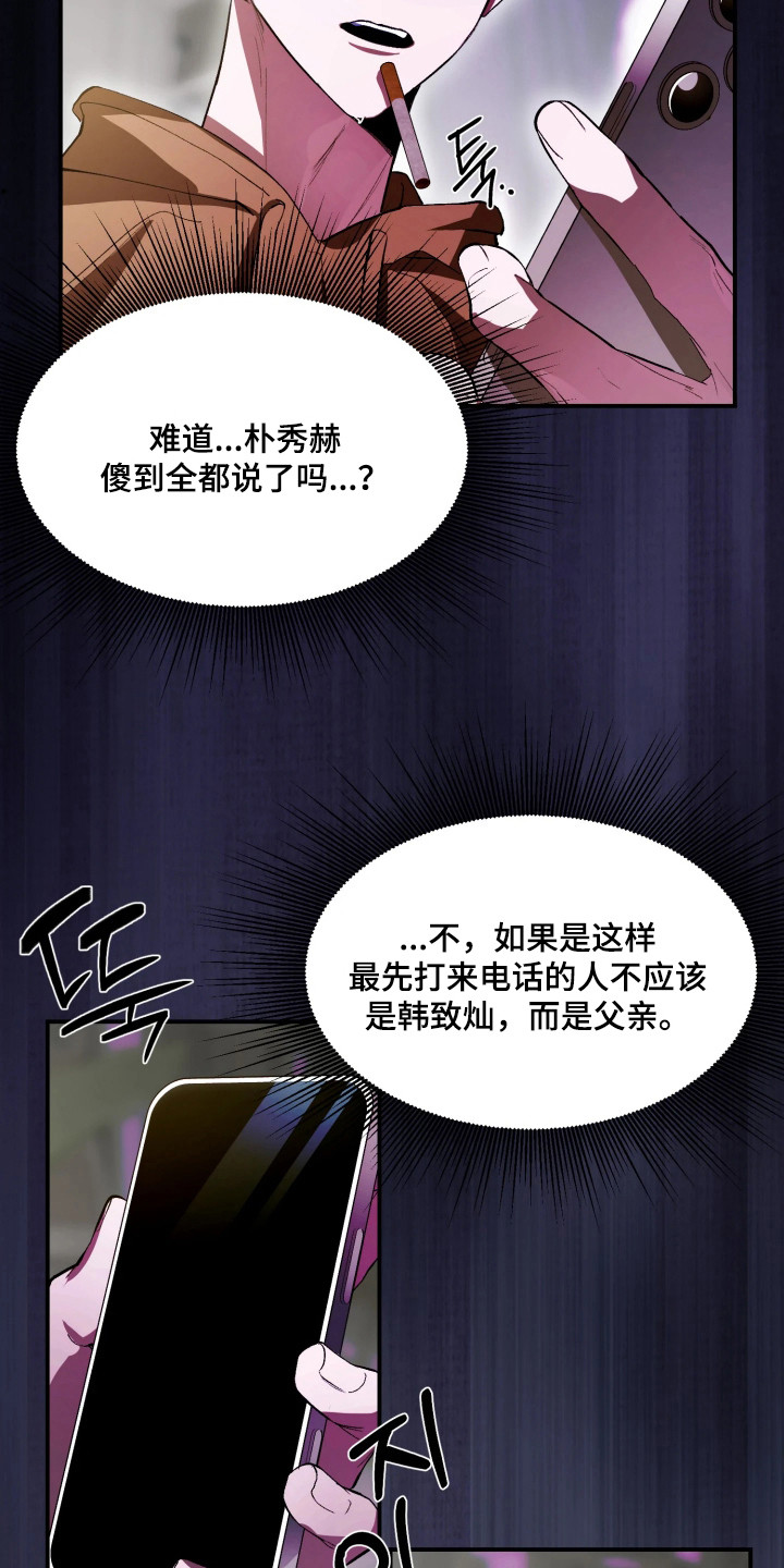 敌对柔情漫画,第9章：烦恼1图