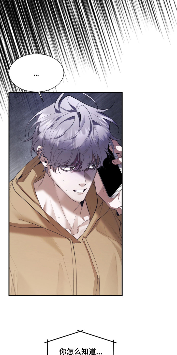 敌对柔情漫画,第9章：烦恼1图