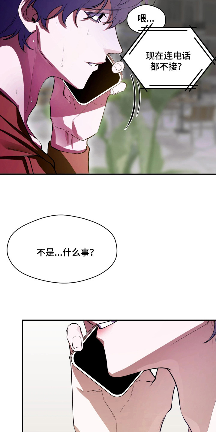 敌对柔情漫画,第9章：烦恼3图