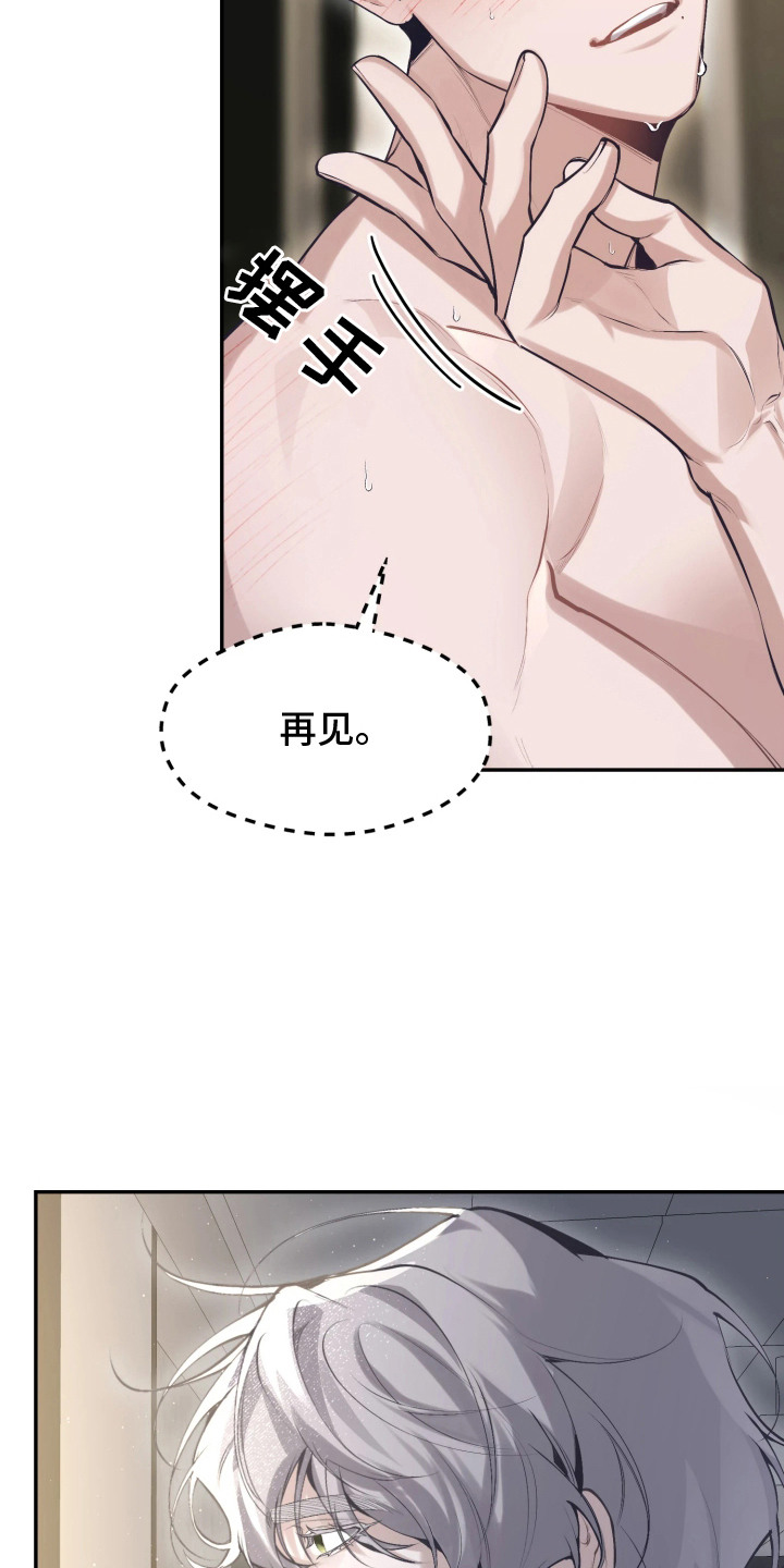 敌对柔情漫画,第2章：轻声低语4图