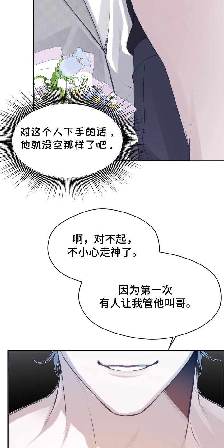 敌对柔情漫画,第3章：巧合2图