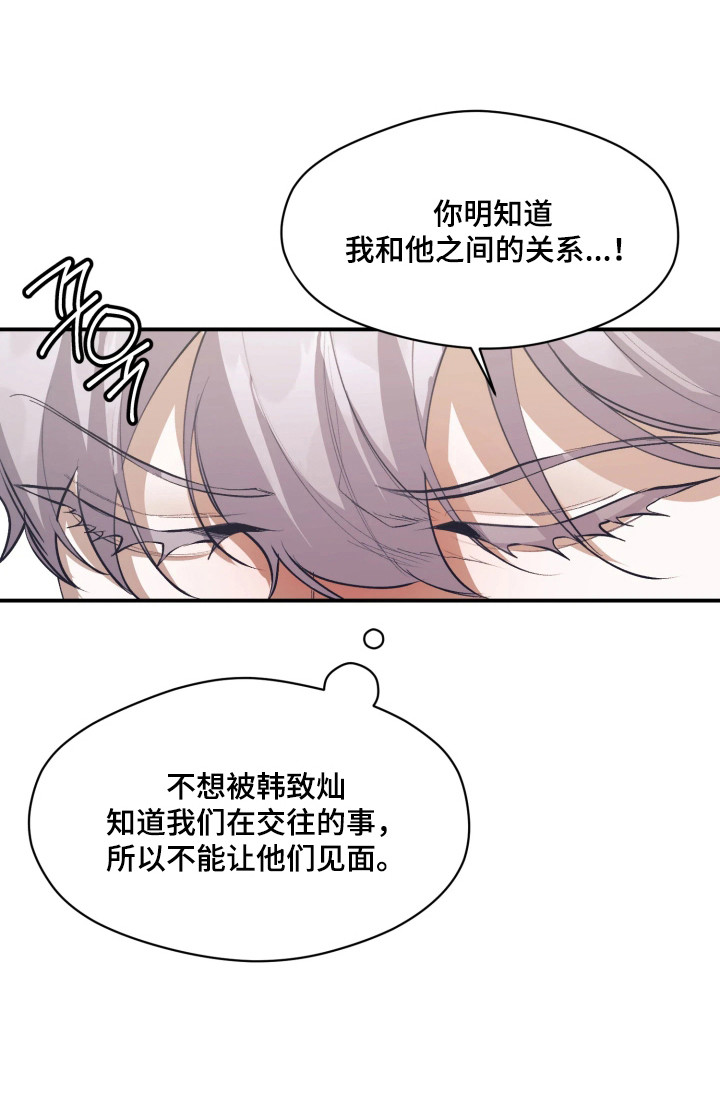 敌对柔情漫画,第8章：情绪激动5图