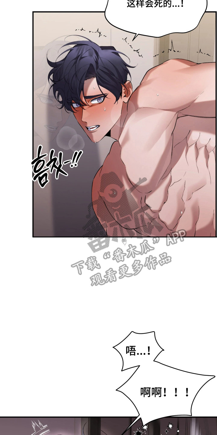 敌对柔情漫画,第14章：越来越有趣4图