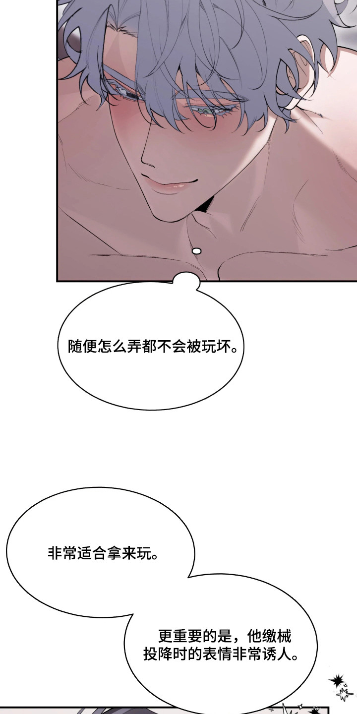敌对柔情漫画,第14章：越来越有趣4图