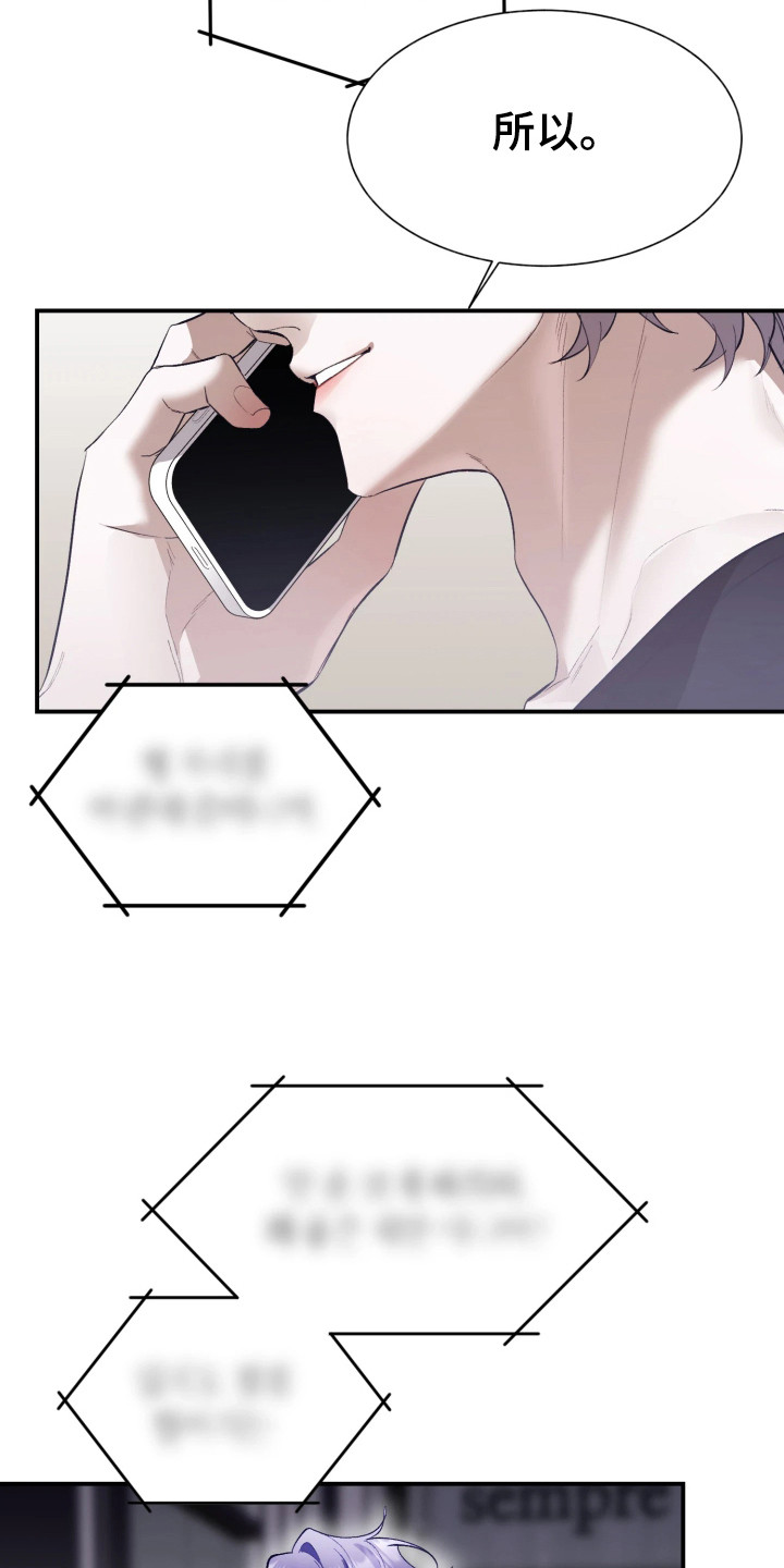 敌对柔情漫画,第9章：烦恼2图