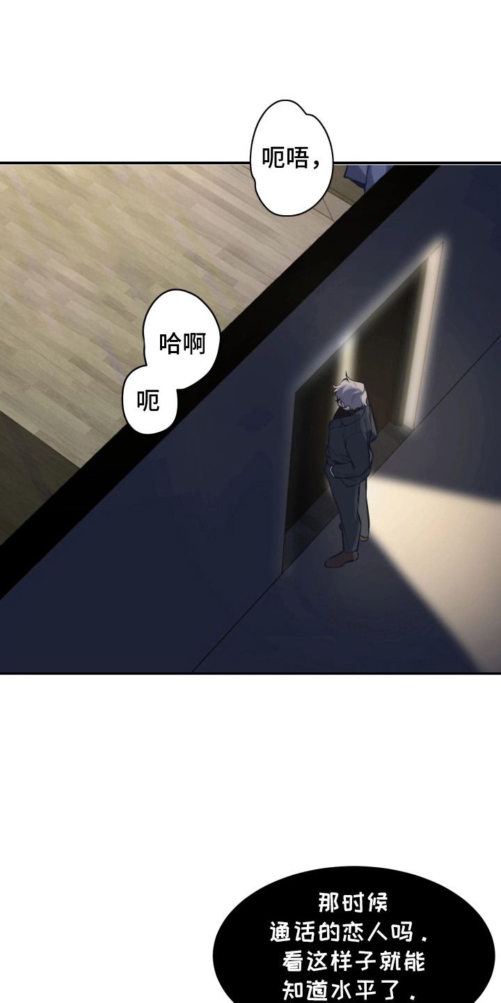 敌对柔情漫画,第2章：轻声低语1图