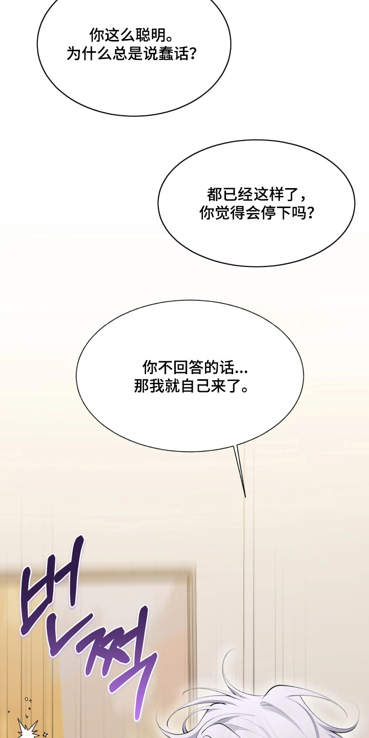 敌对柔情漫画,第13章：见血了2图